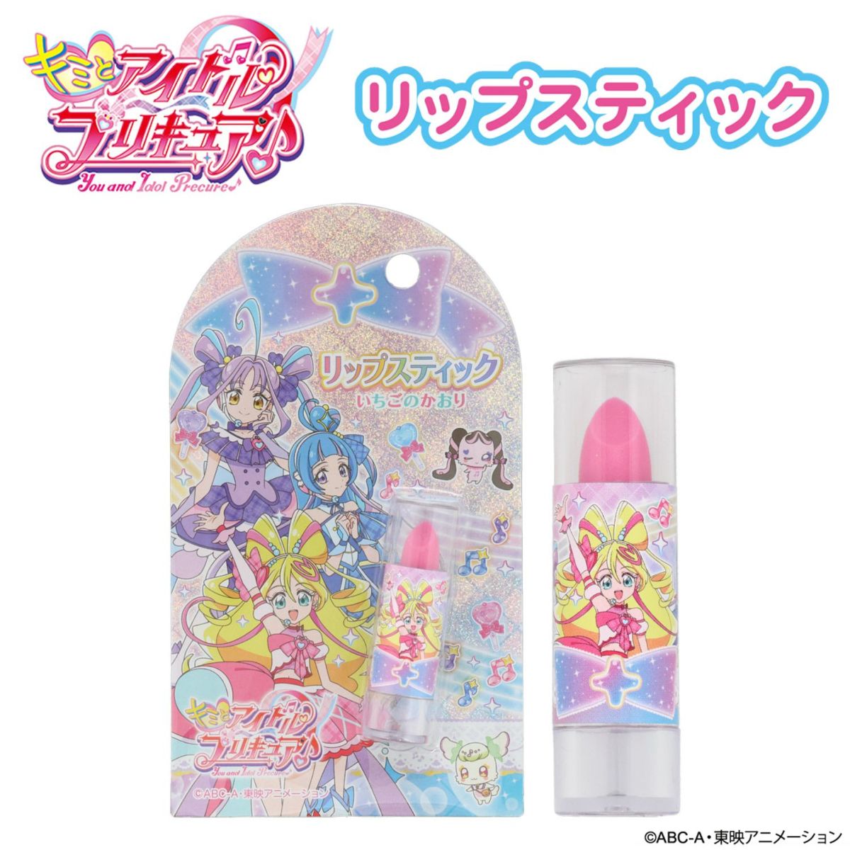 キミとアイドルプリキュア♪ キッズコスメシリーズ リップスティック ストロベリーピンク