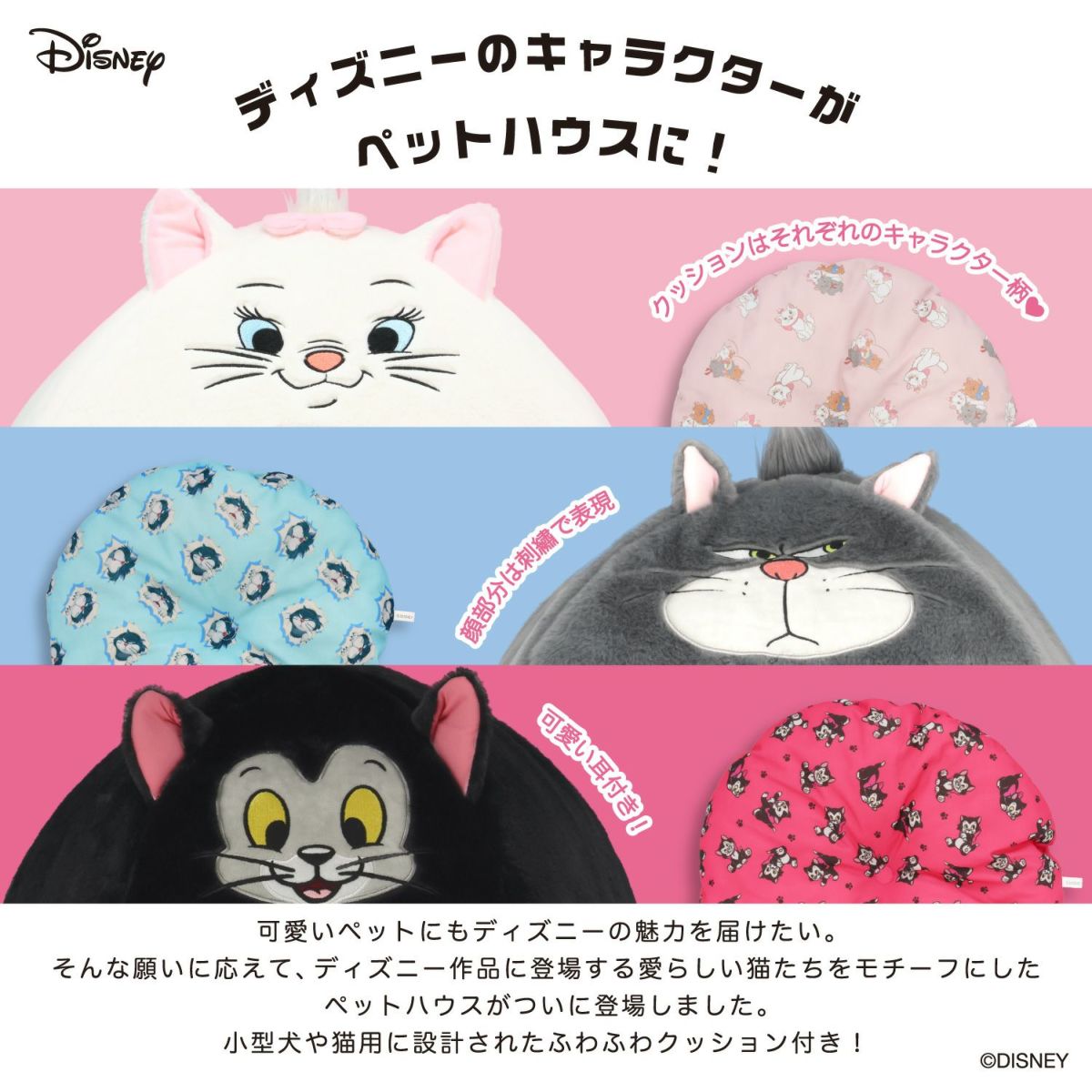 Disney ペットハウス