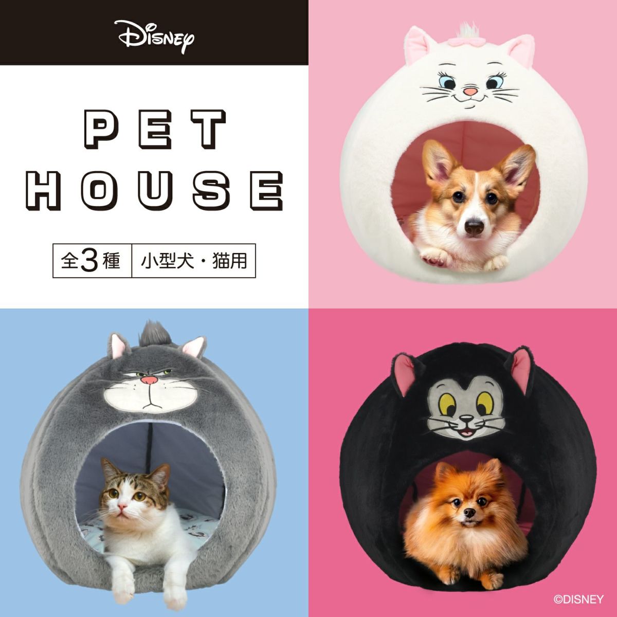 Disney ペットハウス