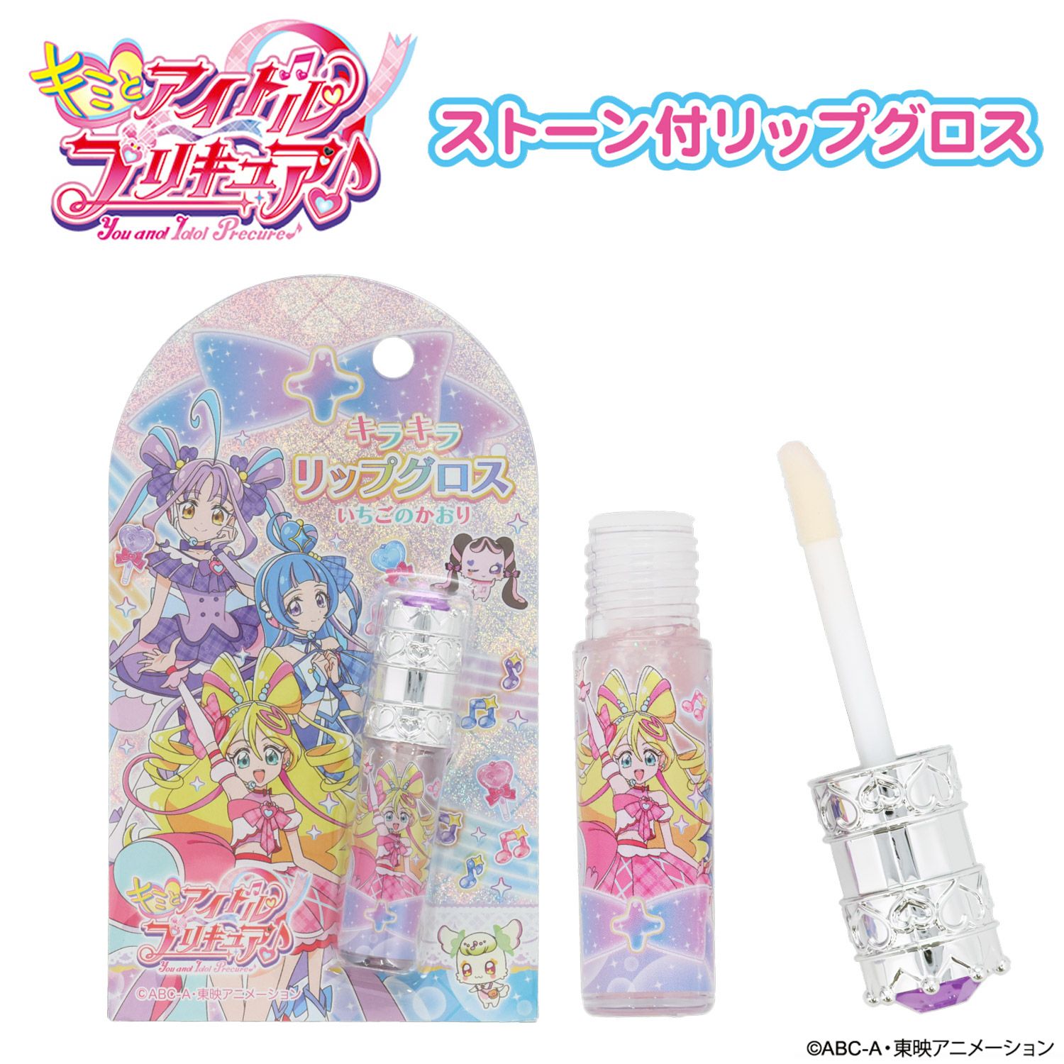 キミとアイドルプリキュア♪ キッズコスメシリーズ ストーン付リップグロスＢ