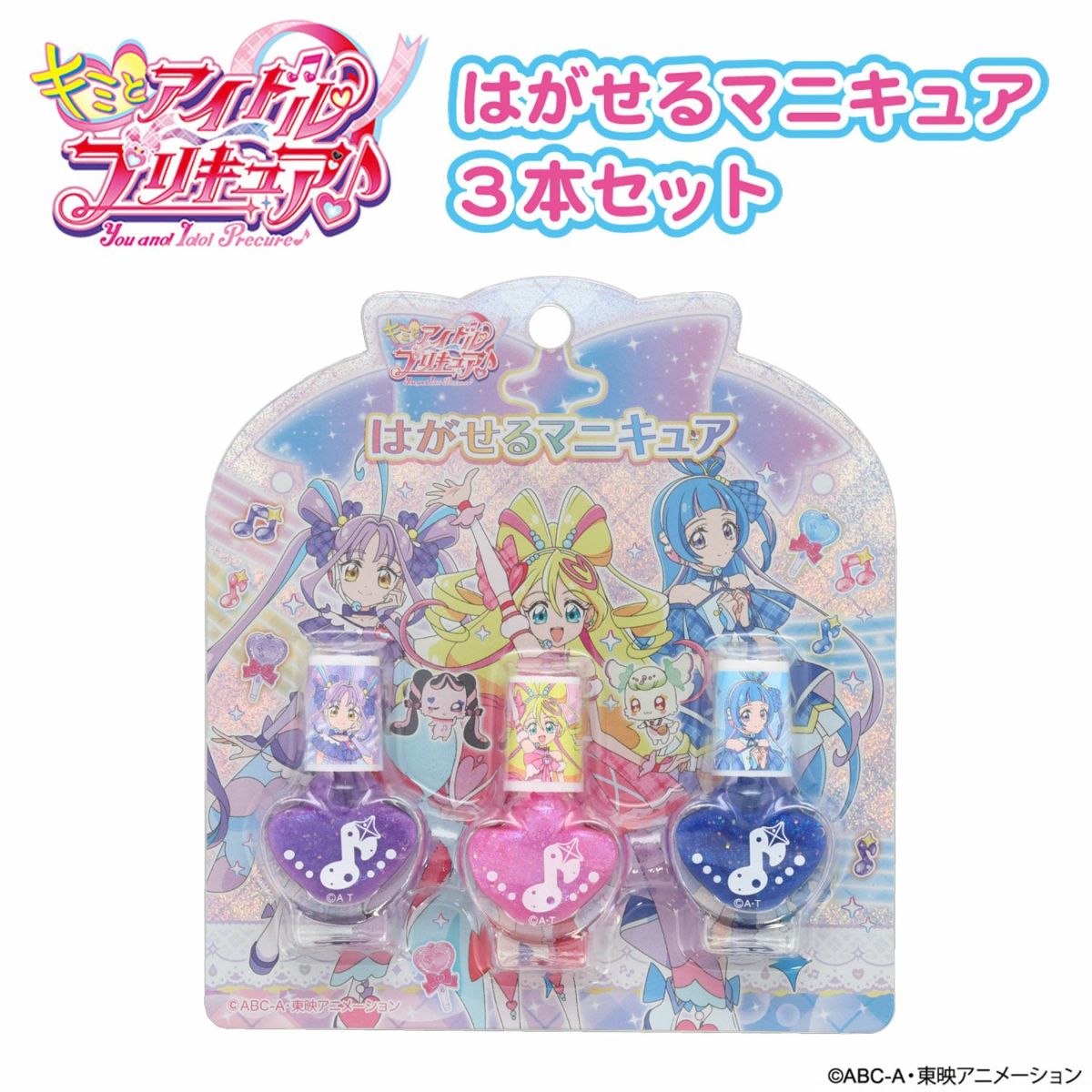 キミとアイドルプリキュア♪ キッズコスメシリーズ はがせるマニキュア３本セット B
