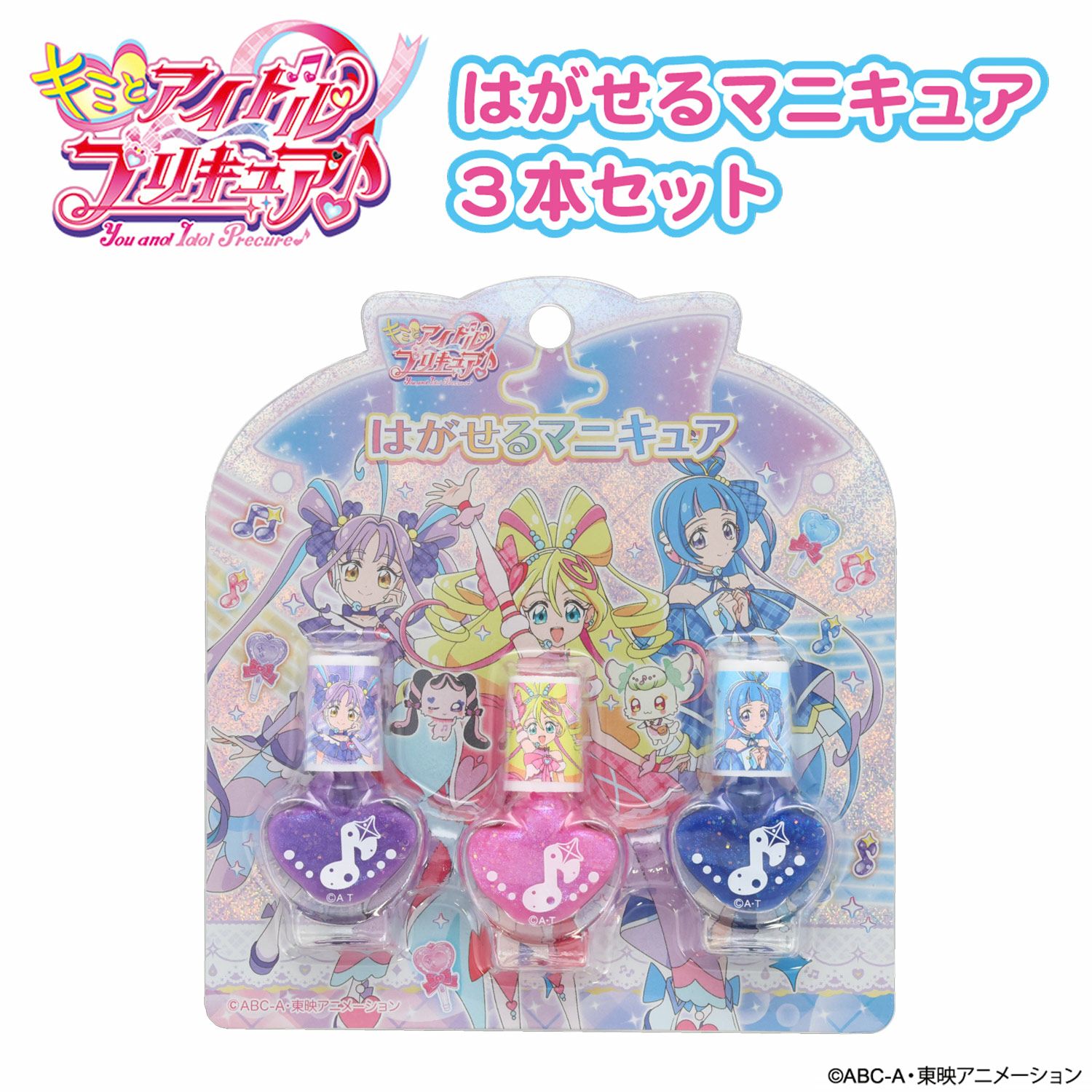 キミとアイドルプリキュア♪ キッズコスメシリーズ はがせるマニキュア３本セット B