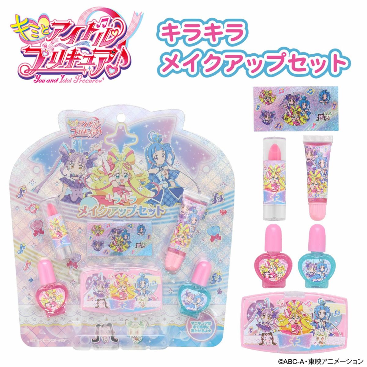 キミとアイドルプリキュア♪ コスメシリーズ キラキラメイクアップセット