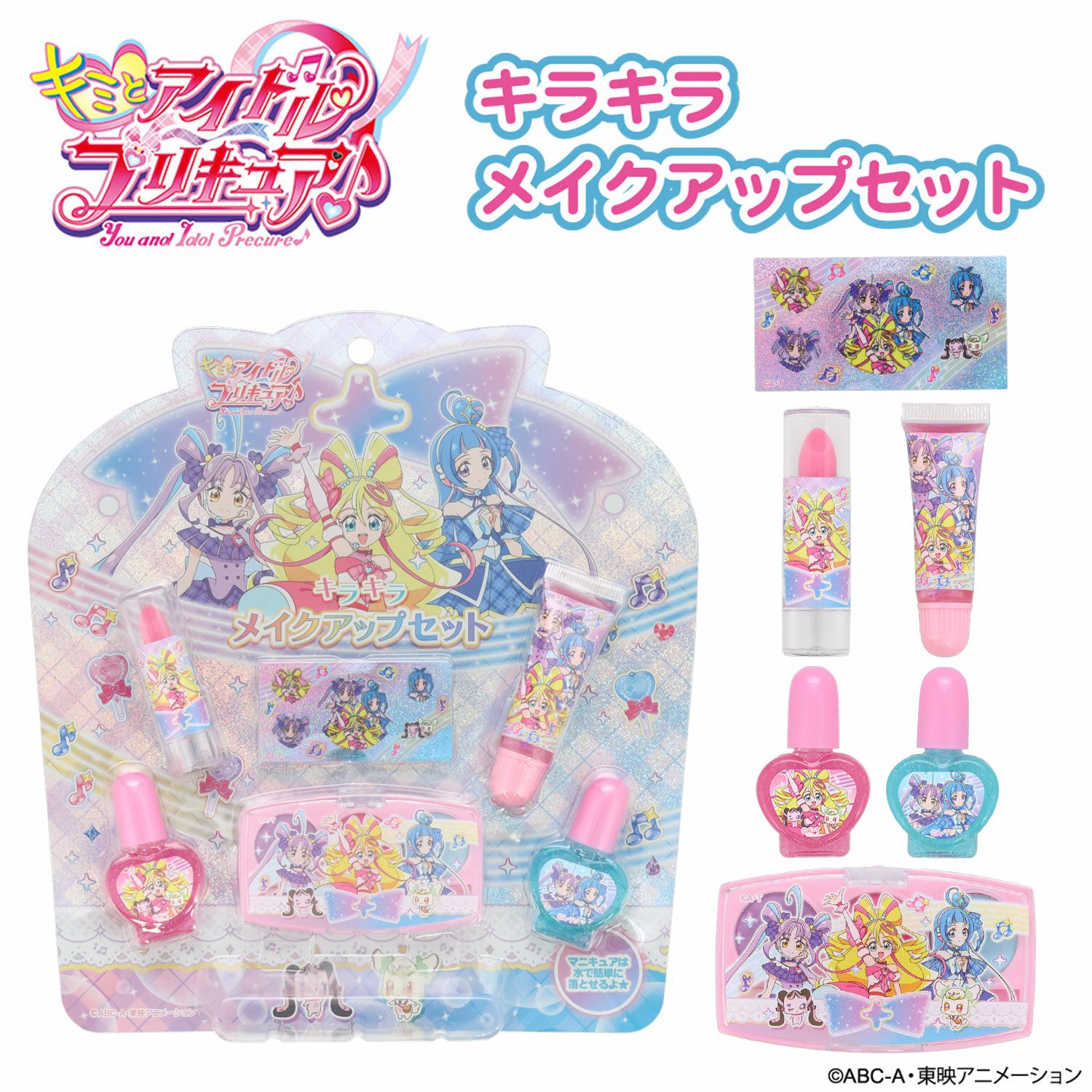 キッズアイドル　キラキラ キミとアイドルプリキュア コスメシリーズ | キッズ商品 | 粧美堂オンラインストア | 公式