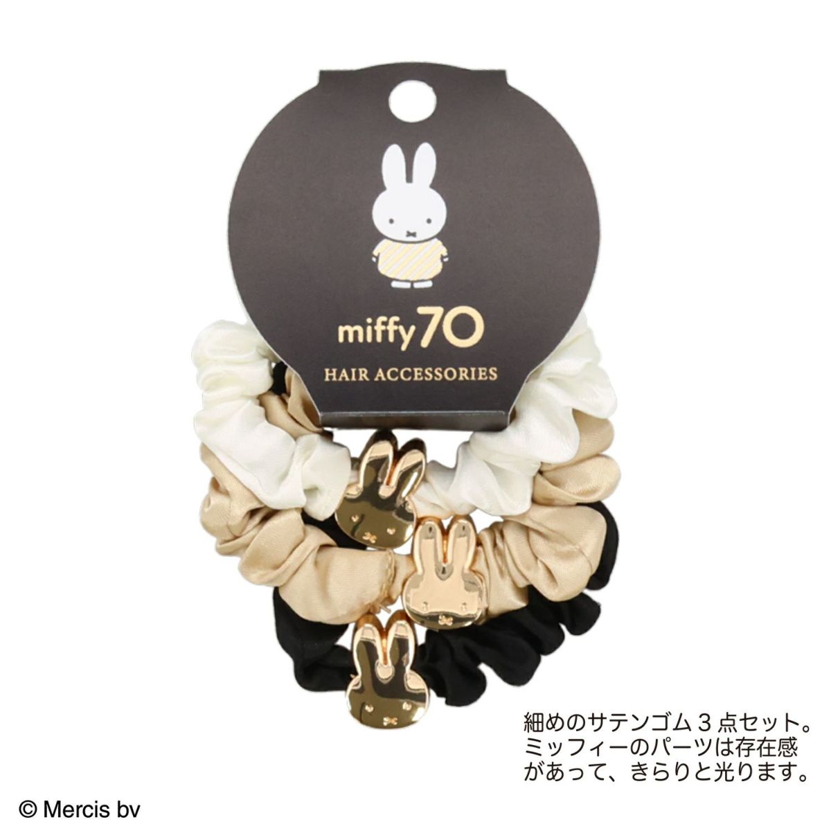 Dick Bruna Gold & Blackシリーズ サテンシュシュセット BLACK