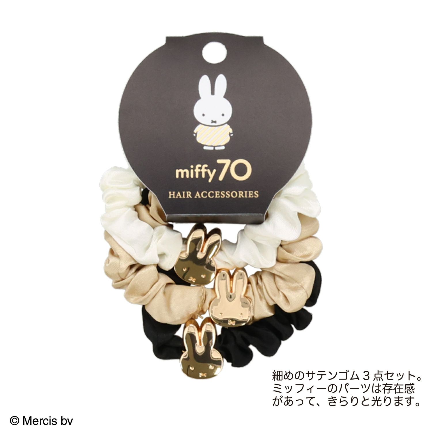 Dick Bruna Gold & Blackシリーズ サテンシュシュセット BLACK