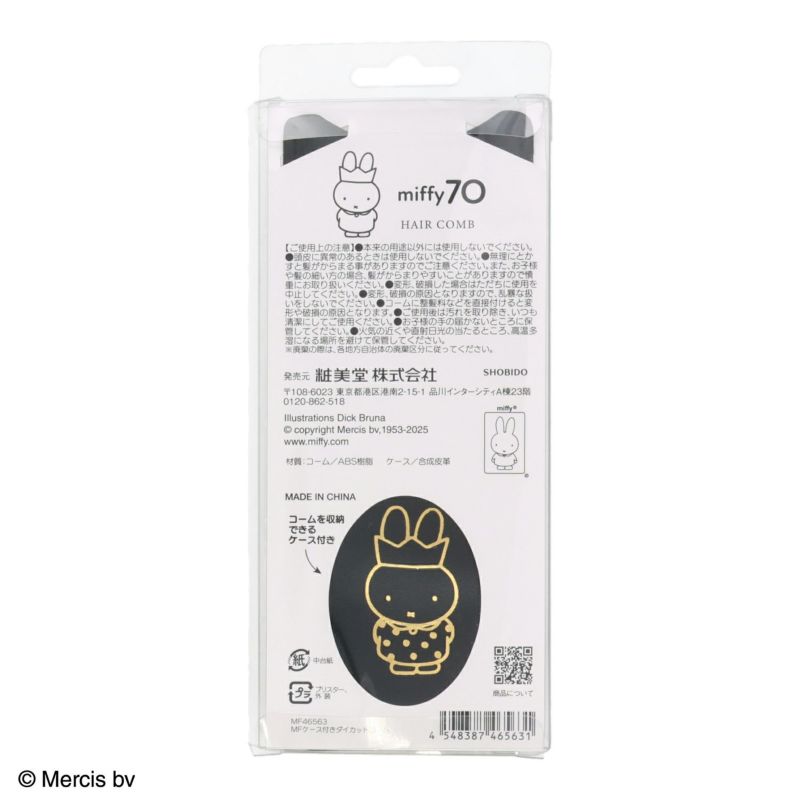 Dick Bruna Gold & Blackシリーズ ケース付きメタルコーム