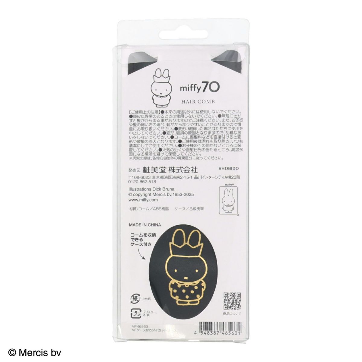 Dick Bruna Gold & Blackシリーズ ケース付きメタルコーム