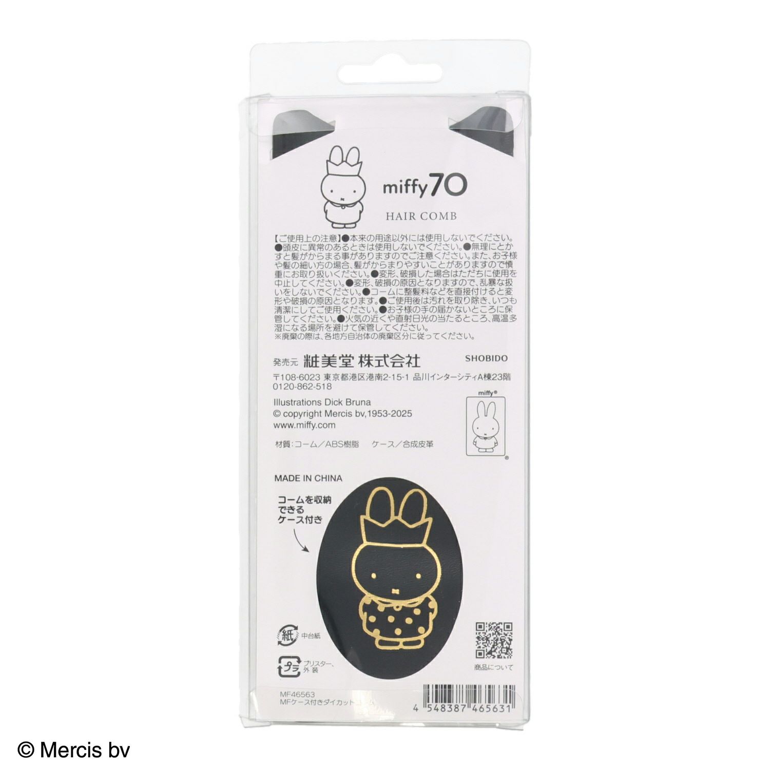 Dick Bruna Gold & Blackシリーズ ケース付きメタルコーム