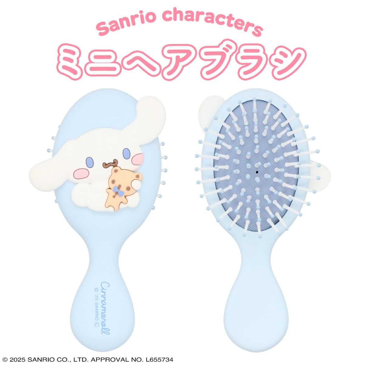 サンリオキャラクターズ ミニヘアブラシ シナモロール