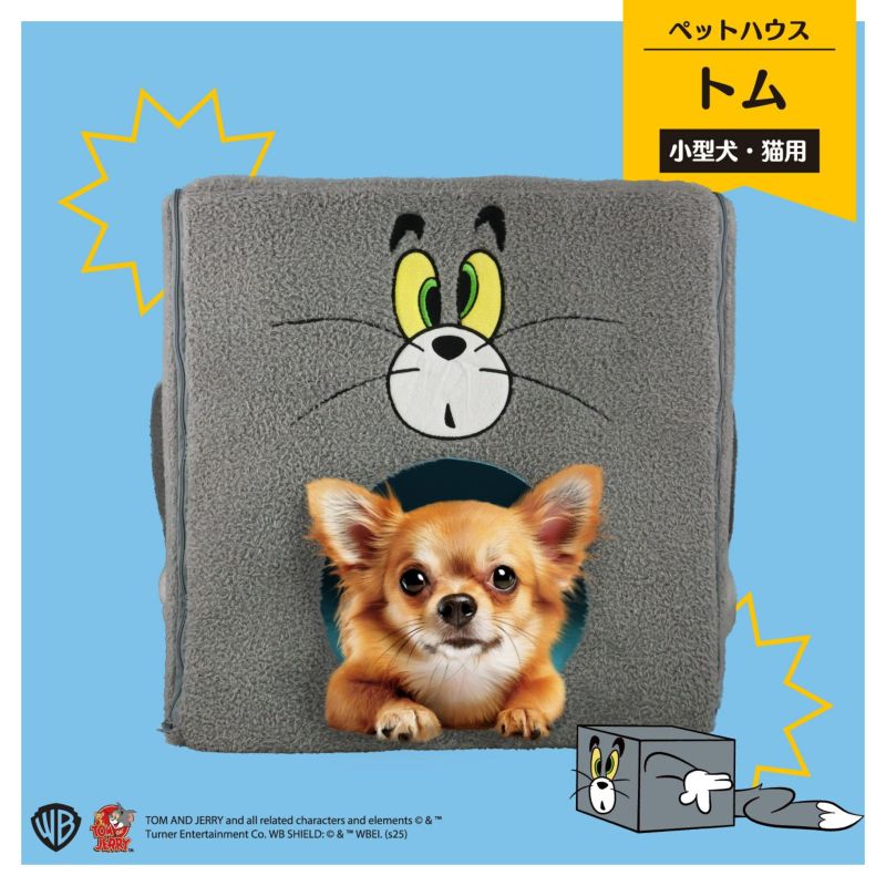 トムとジェリー ペットハウス TOM