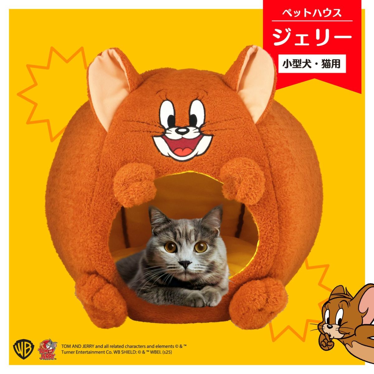 トムとジェリー ペットハウス ジェリー