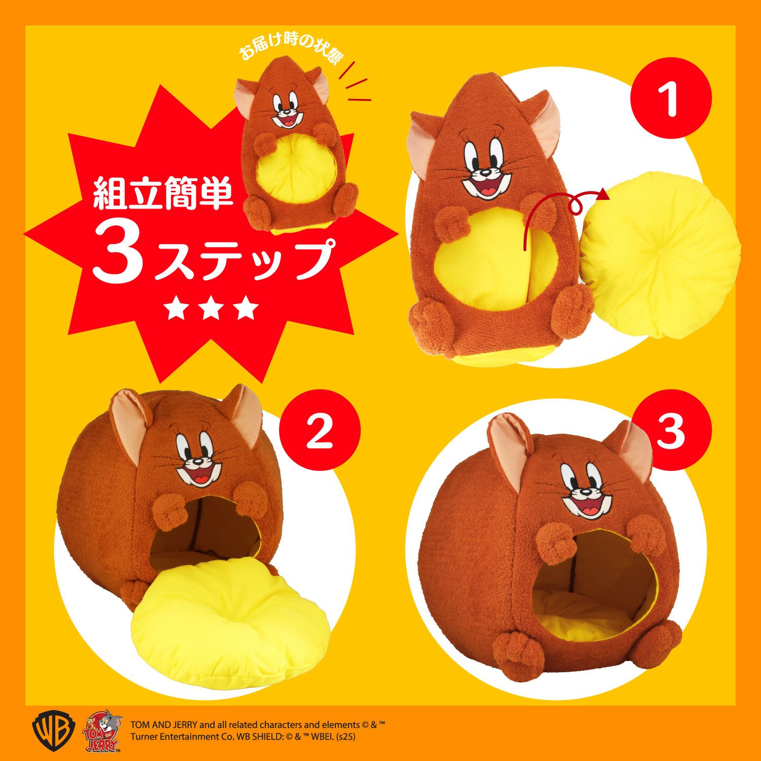 組み立て