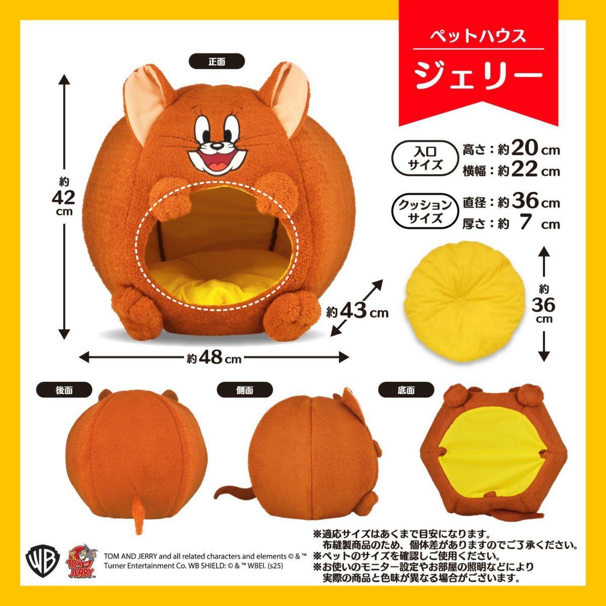 ジェリーサイズ