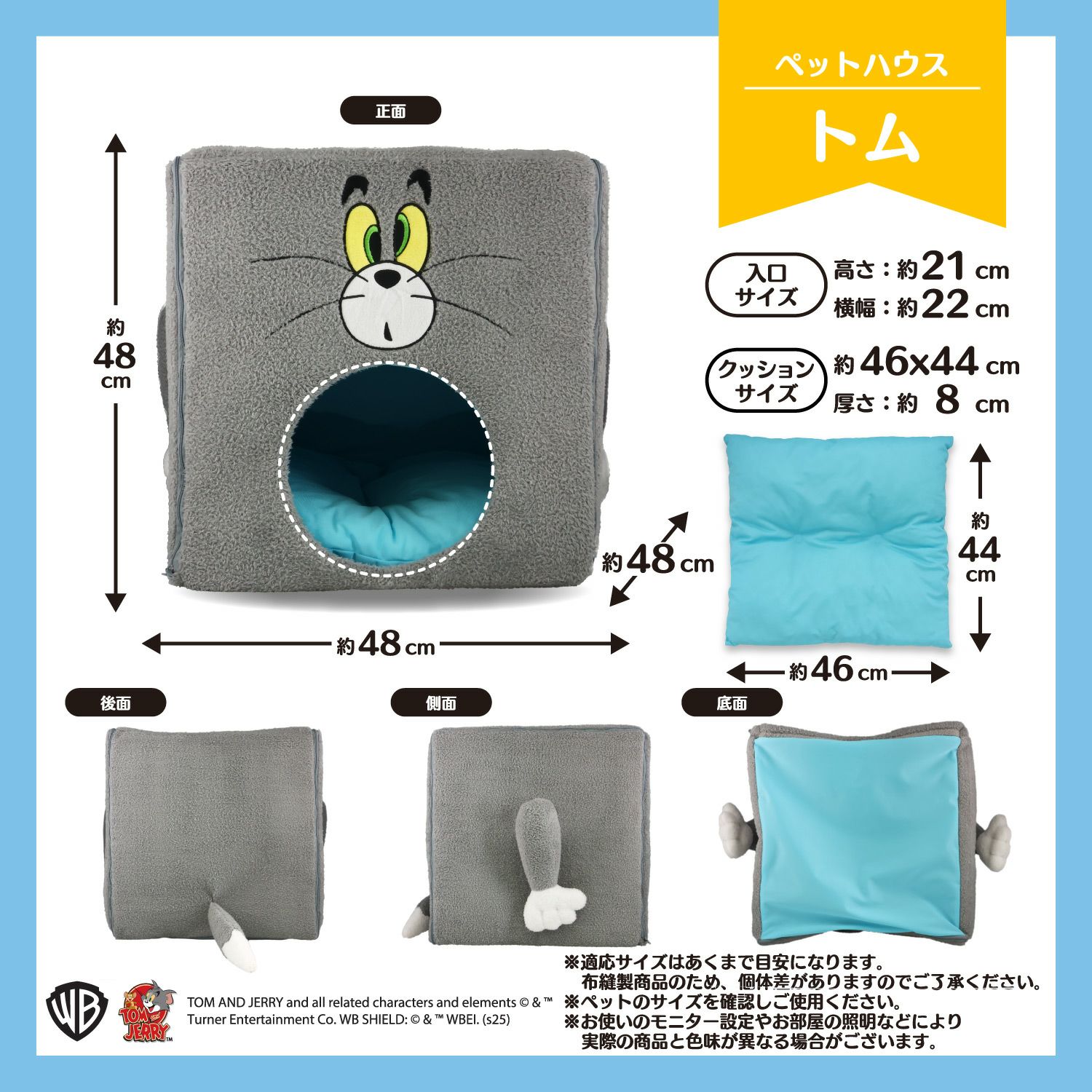 トムサイズ