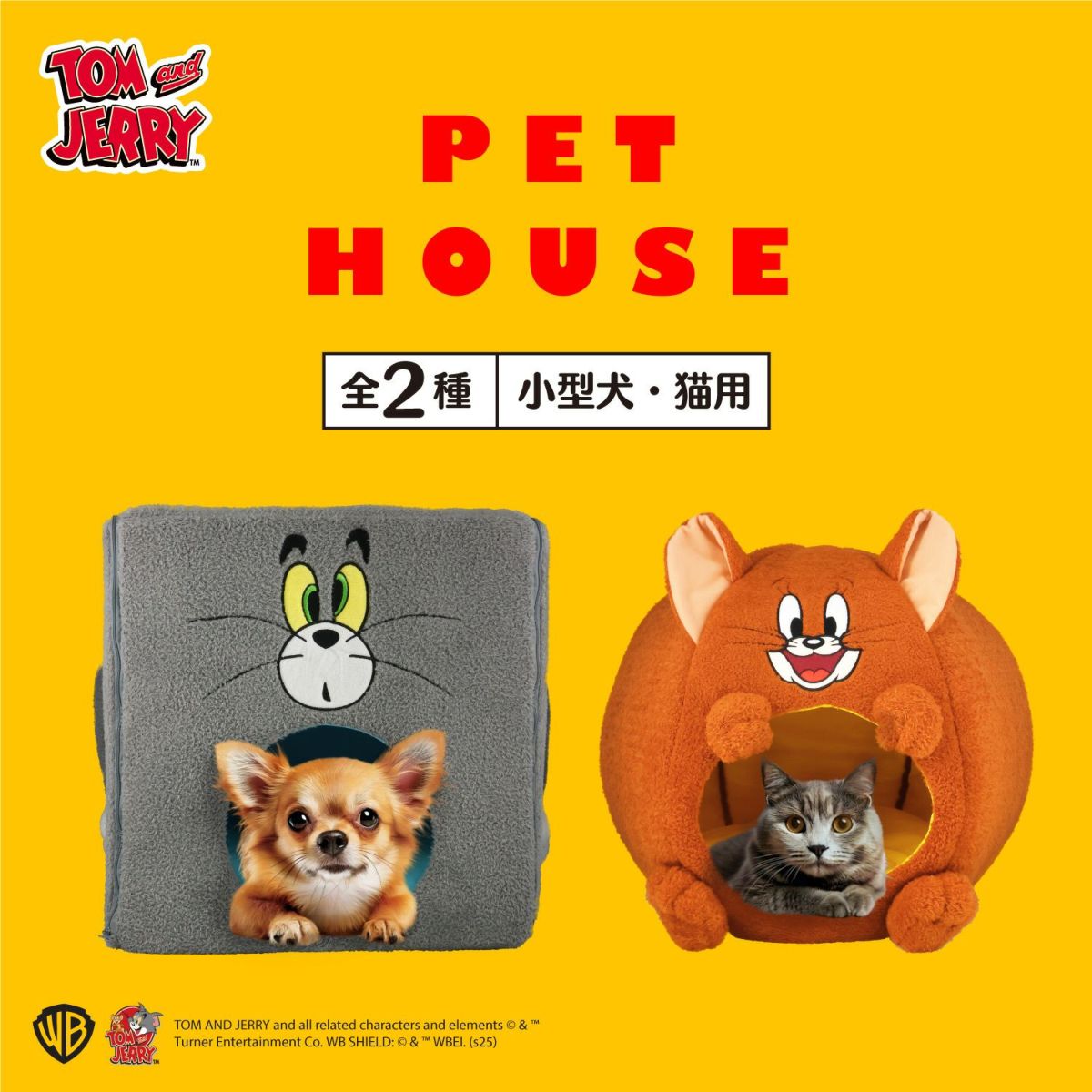 トムとジェリー ペットハウス 