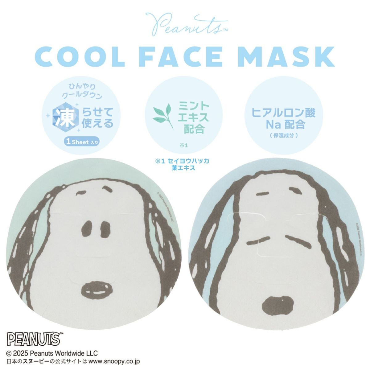 PEANUTS スヌーピー クールシリーズ フェイスマスク
