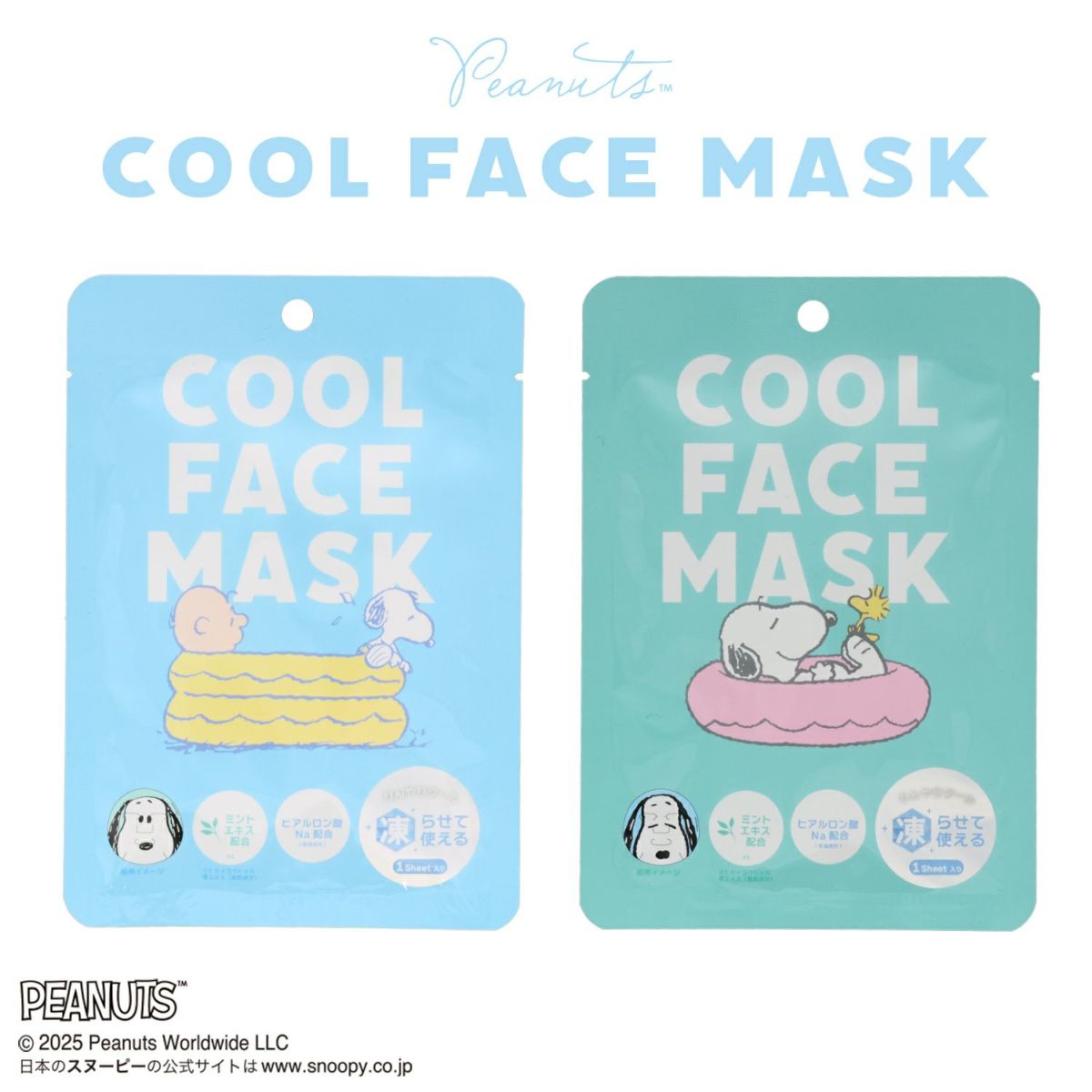 PEANUTS スヌーピー クールシリーズ クールフェイスマスク