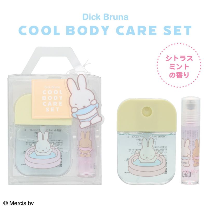 Dick Bruna クールシリーズ クールボディケアセット シトラスミントの香り