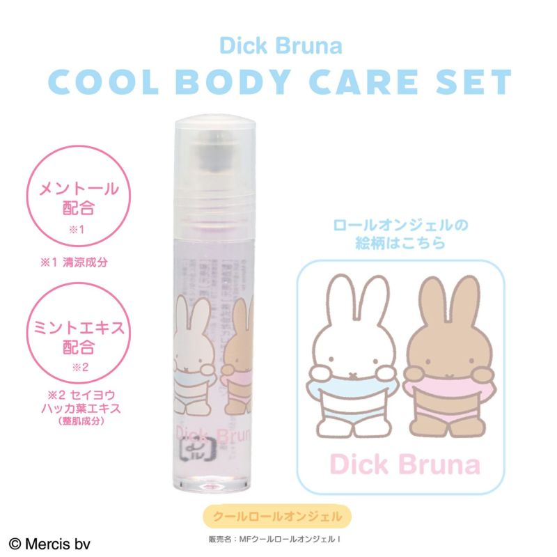 クールロールオンジェル