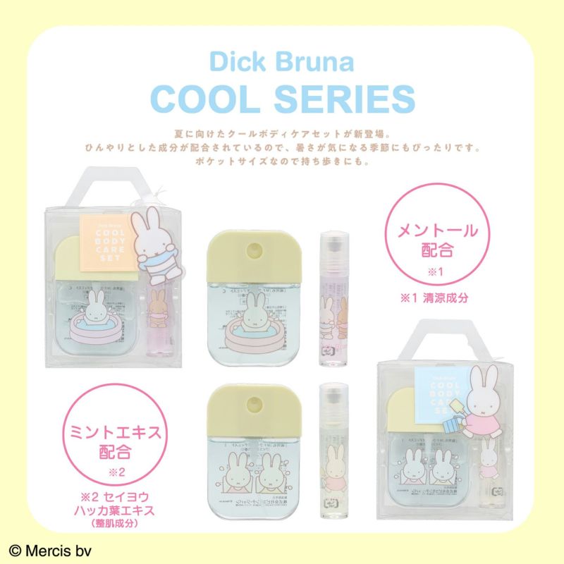 Dick Bruna クールシリーズ クールボディケアセット