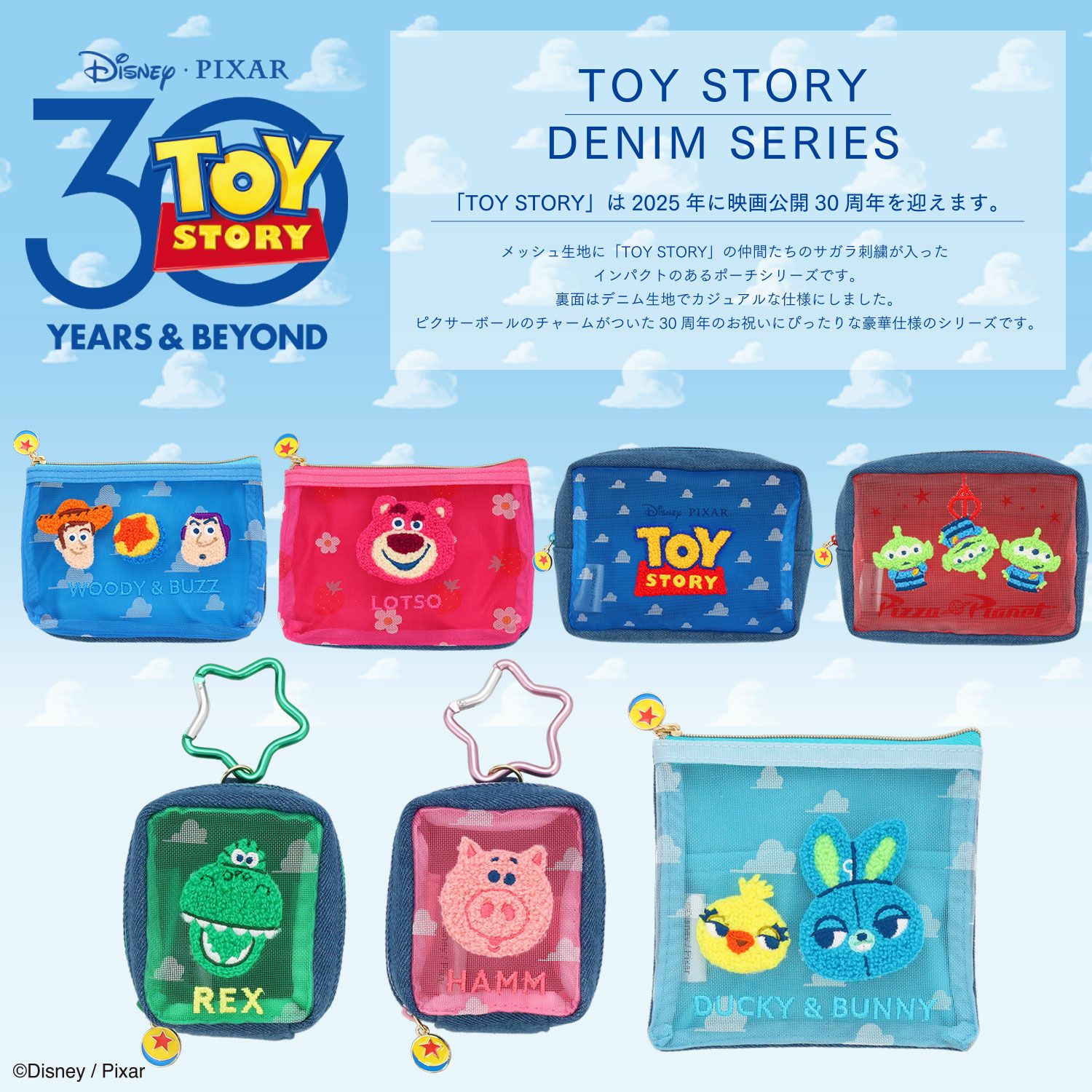 Disney TOY STORY デニムシリーズ | 粧美堂オンラインストア | 公式