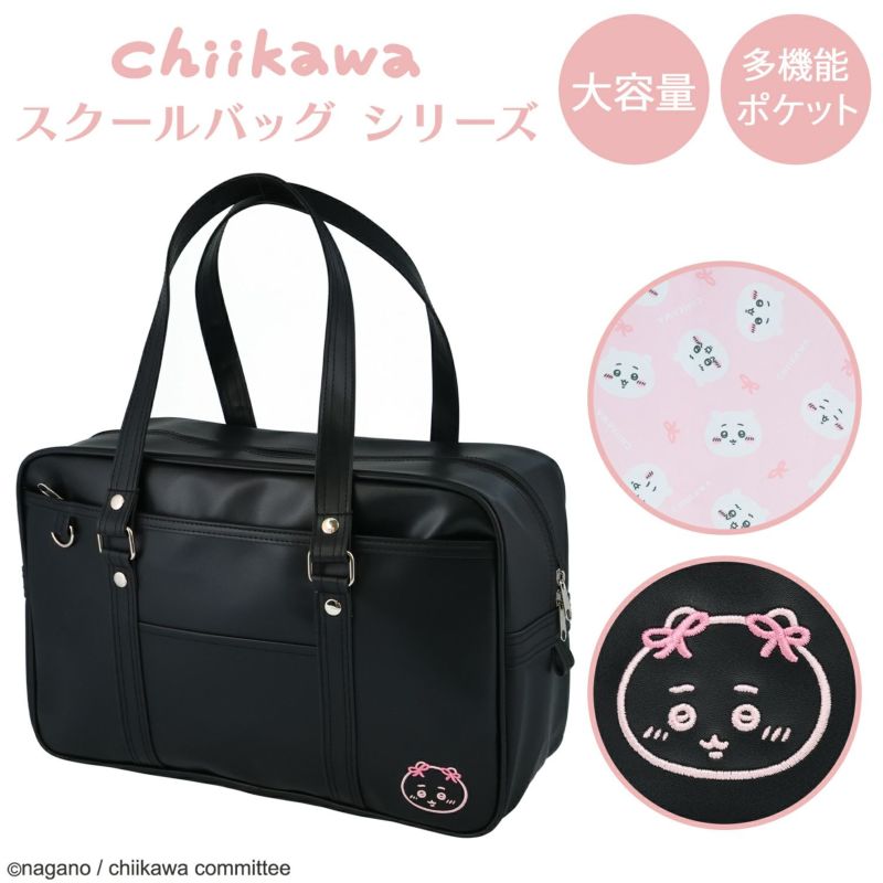 ちいかわ スクールバッグシリーズ ちいかわ 