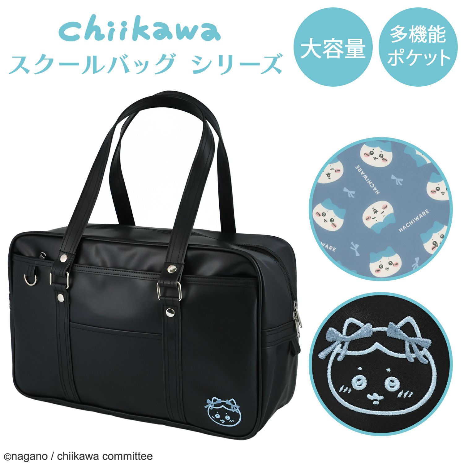 ちいかわ スクールバッグシリーズ ハチワレ
