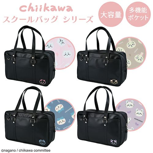 ちいかわ スクールバッグシリーズ