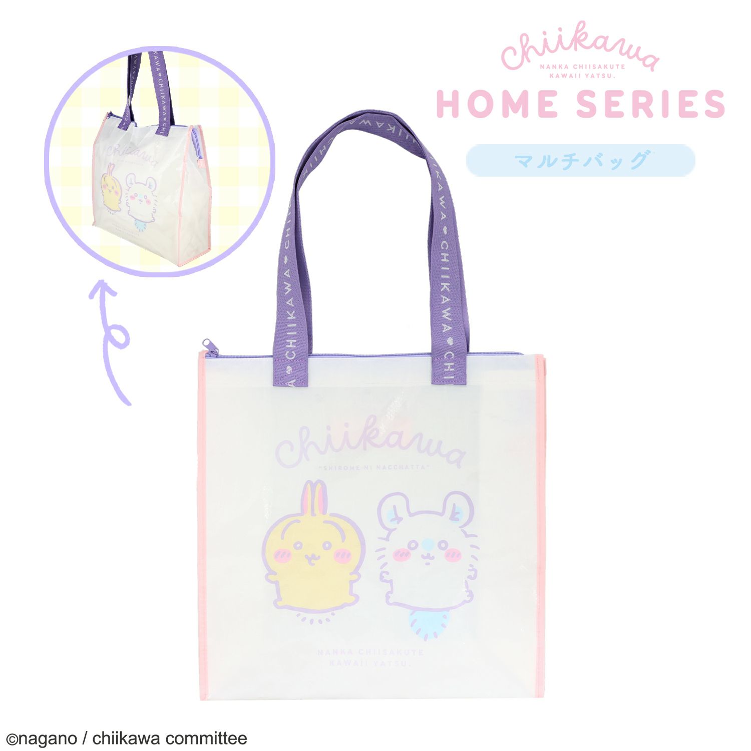ちいかわ ホームシリーズ マルチバッグ うさぎとモモンガ