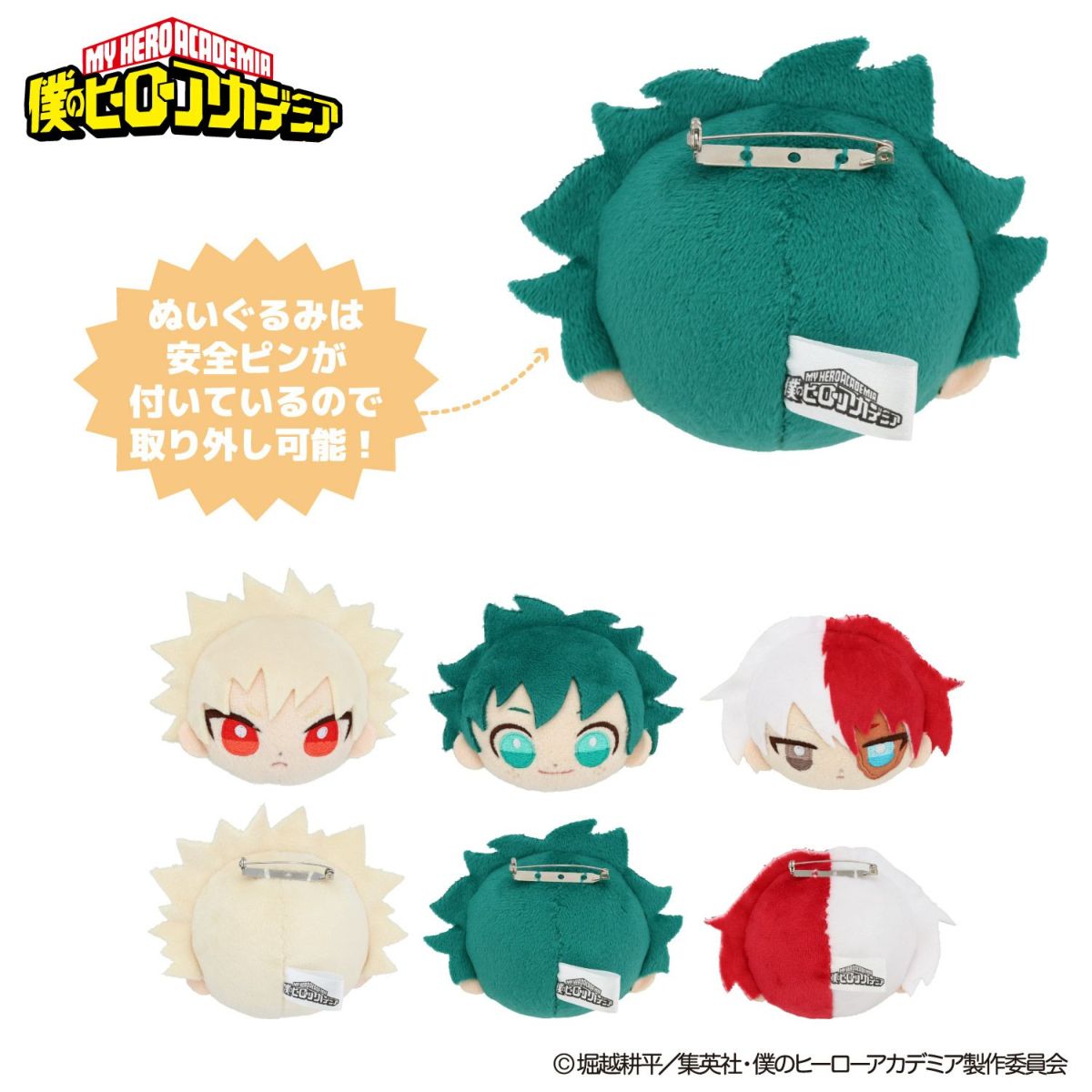 TVアニメ『僕のヒーローアカデミア』 ぬいぐるみ付きトートバッグ 