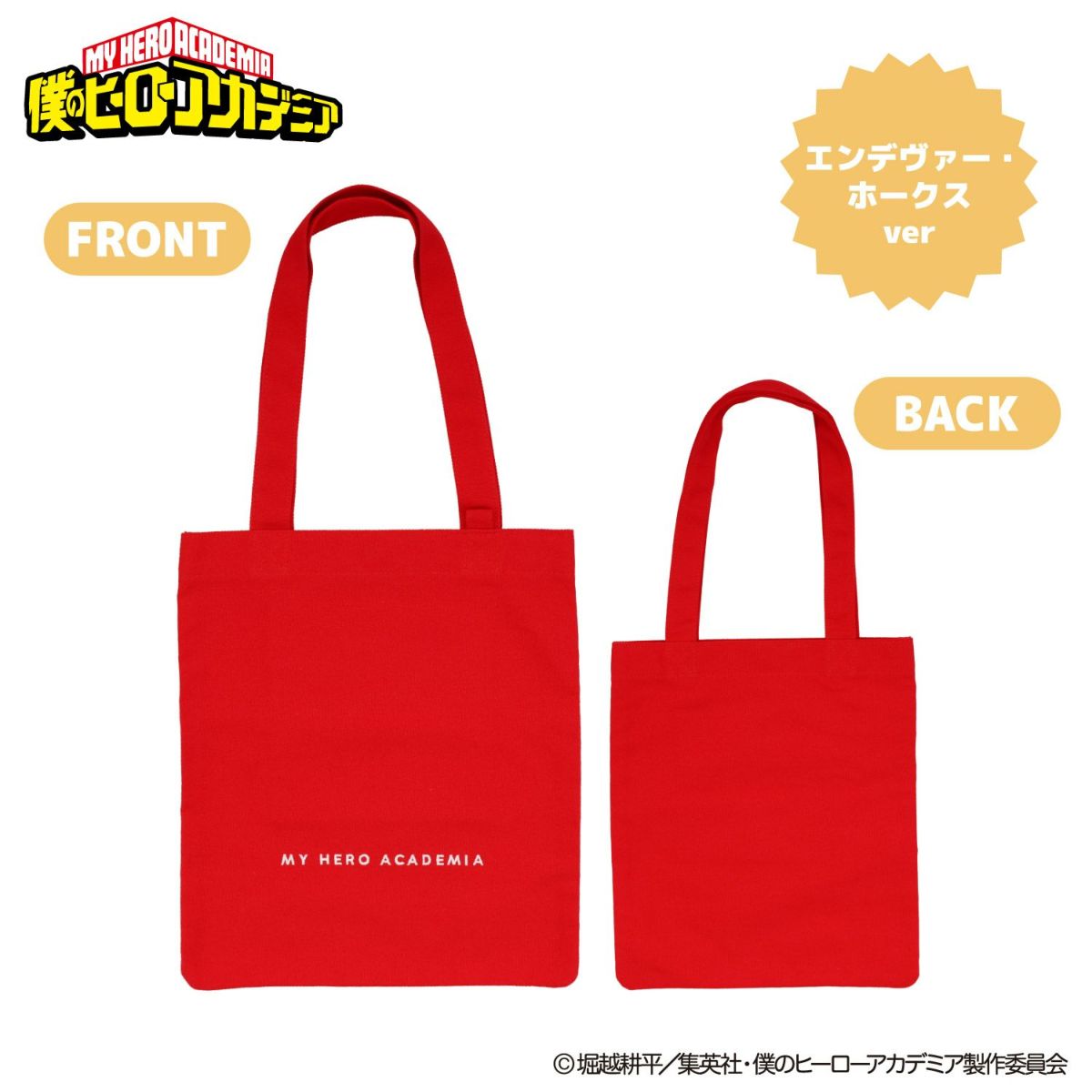 TVアニメ『僕のヒーローアカデミア』 ぬいぐるみ付きトートバッグ ＜ エンデヴァー・ホークス ＞