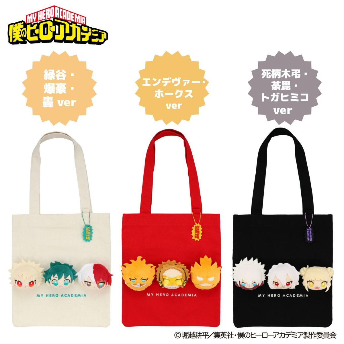 TVアニメ『僕のヒーローアカデミア』 ぬいぐるみ付きトートバッグ ＜ エンデヴァー・ホークス ＞