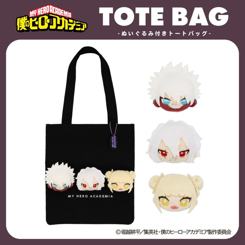 TVアニメ『僕のヒーローアカデミア』 ぬいぐるみ付きトートバッグ ＜ 死柄木弔・荼毘・トガヒミコ ＞