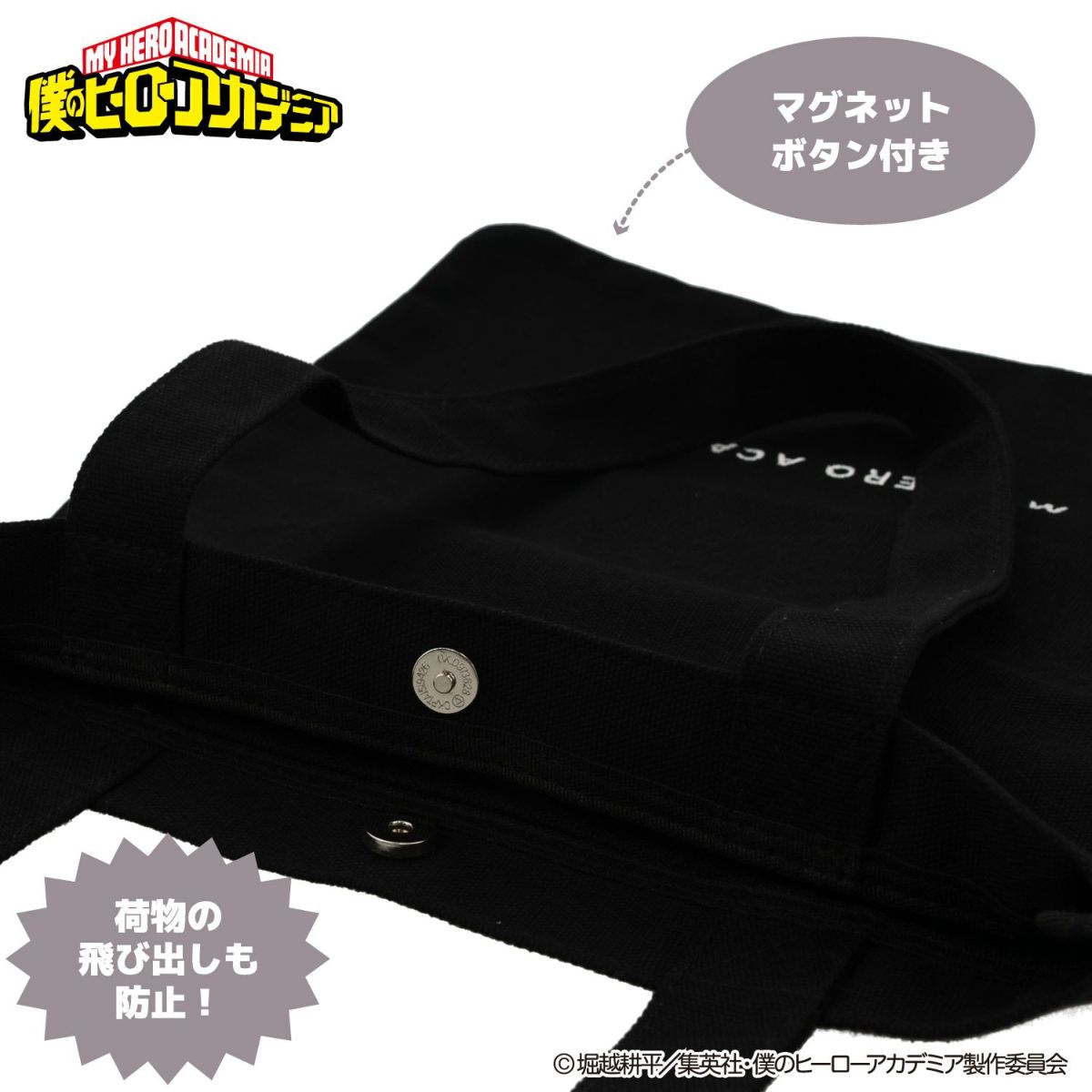 TVアニメ『僕のヒーローアカデミア』 ぬいぐるみ付きトートバッグ ＜ 死柄木弔・荼毘・トガヒミコ ＞