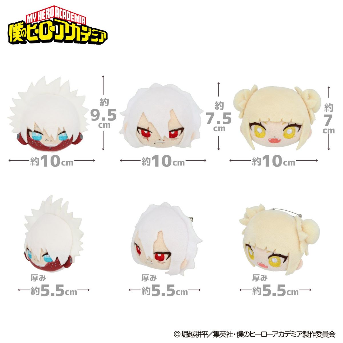 TVアニメ『僕のヒーローアカデミア』 ぬいぐるみ付きトートバッグ ＜ 死柄木弔・荼毘・トガヒミコ ＞