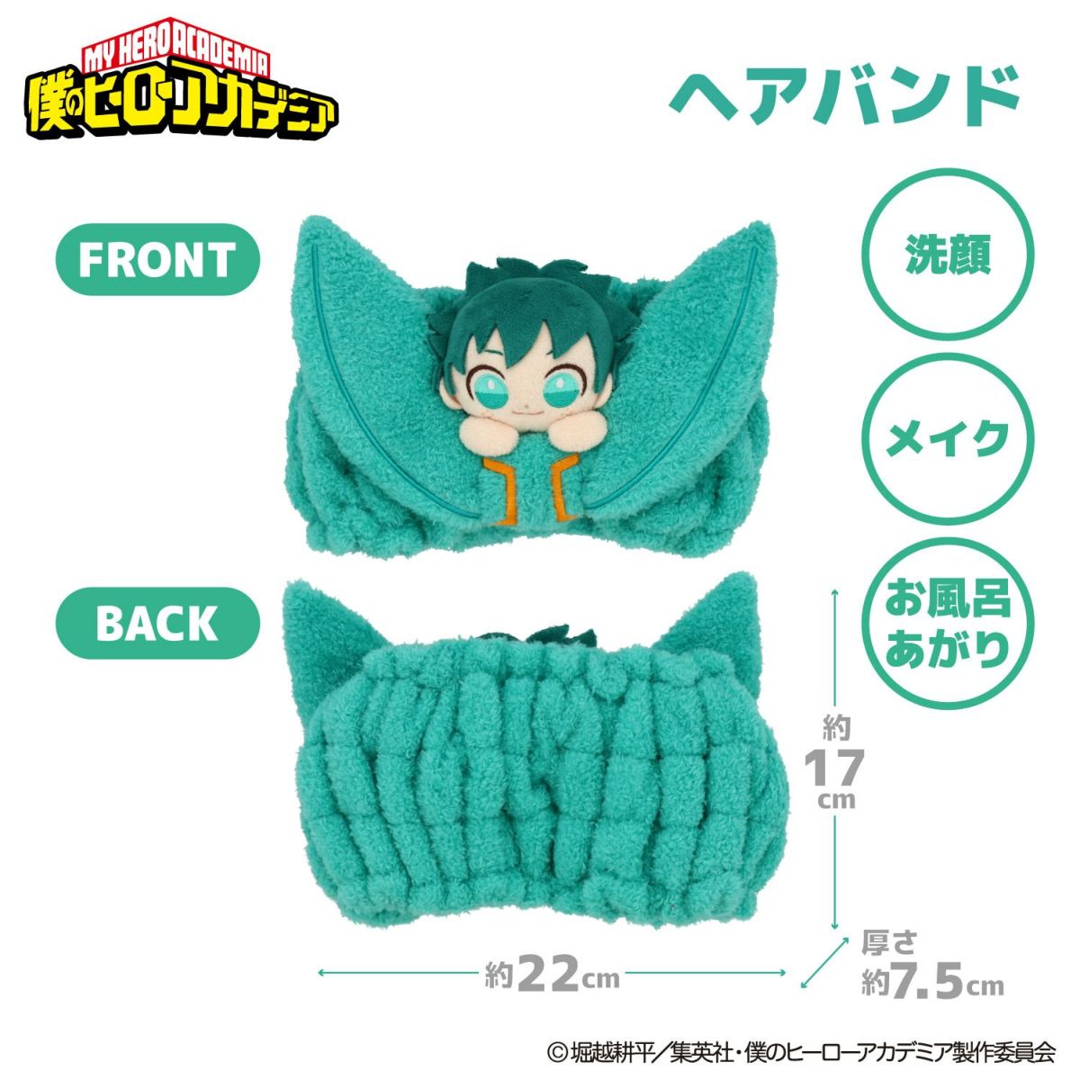 TVアニメ『僕のヒーローアカデミア』 ヘアバンド＆アームバンド ＜ 緑谷出久 ＞
