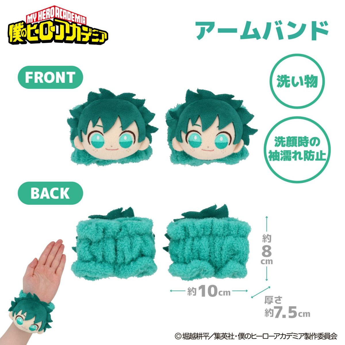 TVアニメ『僕のヒーローアカデミア』 ヘアバンド＆アームバンド ＜ 緑谷出久 ＞