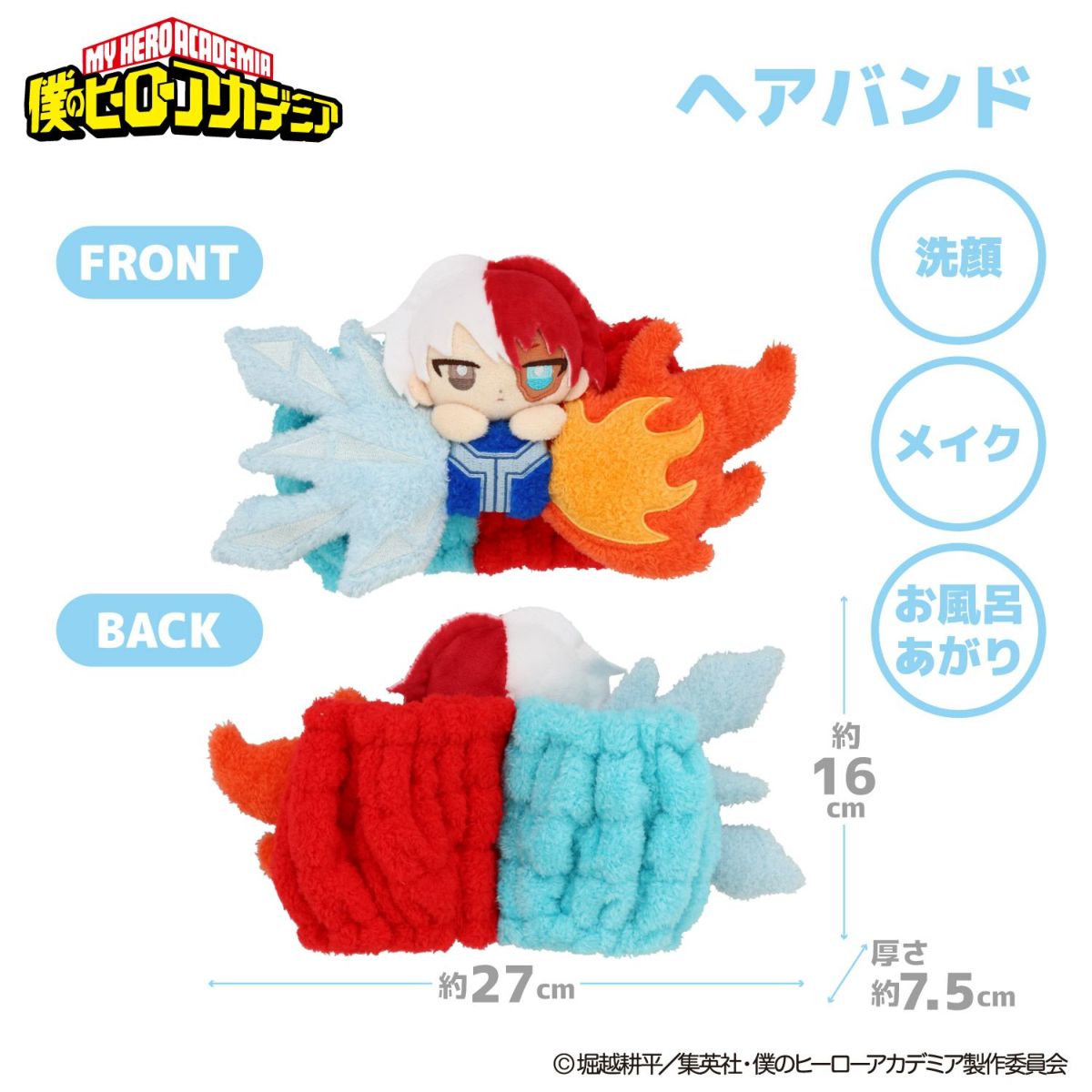 TVアニメ『僕のヒーローアカデミア』 ヘアバンド＆アームバンド ＜ 轟焦凍 ＞