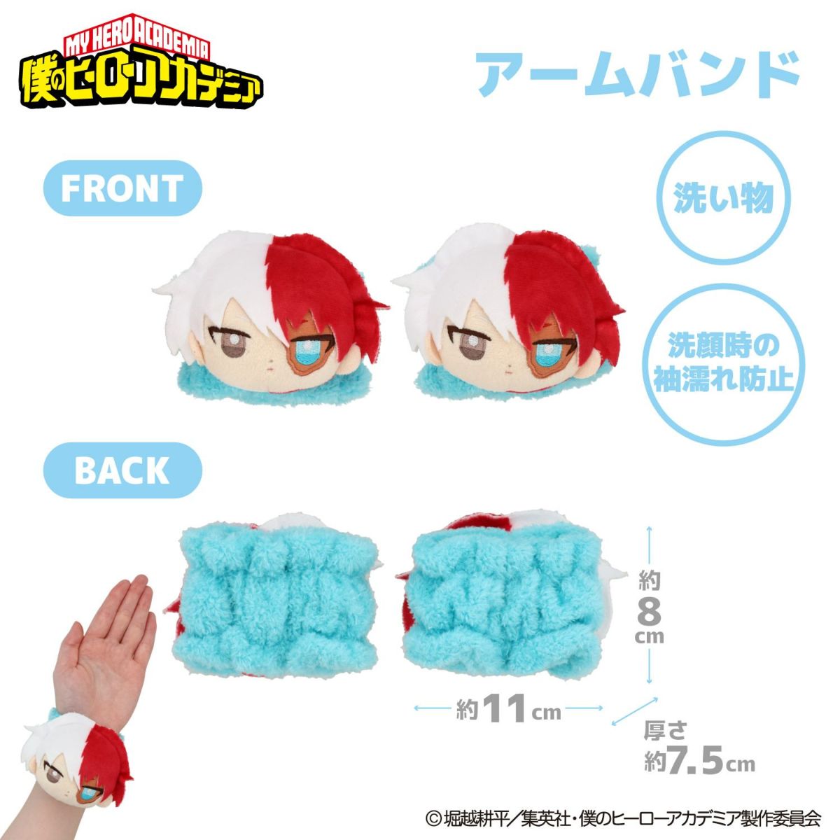 TVアニメ『僕のヒーローアカデミア』 ヘアバンド＆アームバンド ＜ 轟焦凍 ＞