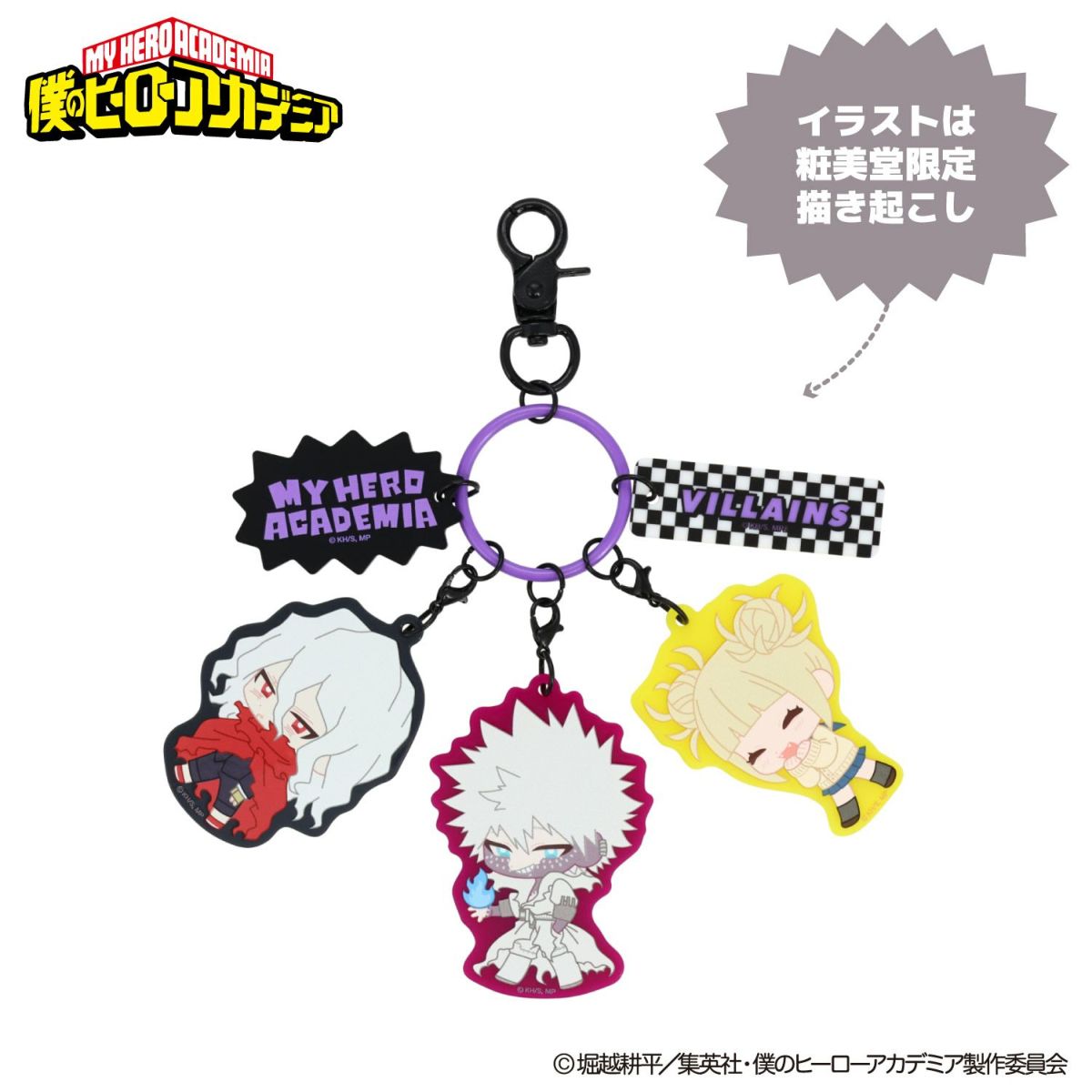 TVアニメ『僕のヒーローアカデミア』 5連アクリルキーホルダー ＜ 死柄木弔・荼毘・トガヒミコ ＞
