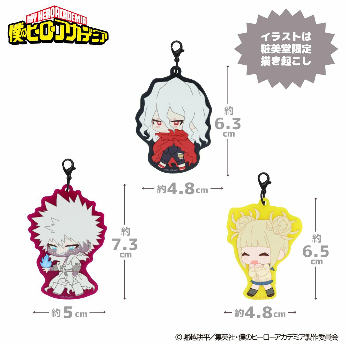 TVアニメ『僕のヒーローアカデミア』 5連アクリルキーホルダー ＜ 死柄木弔・荼毘・トガヒミコ ＞