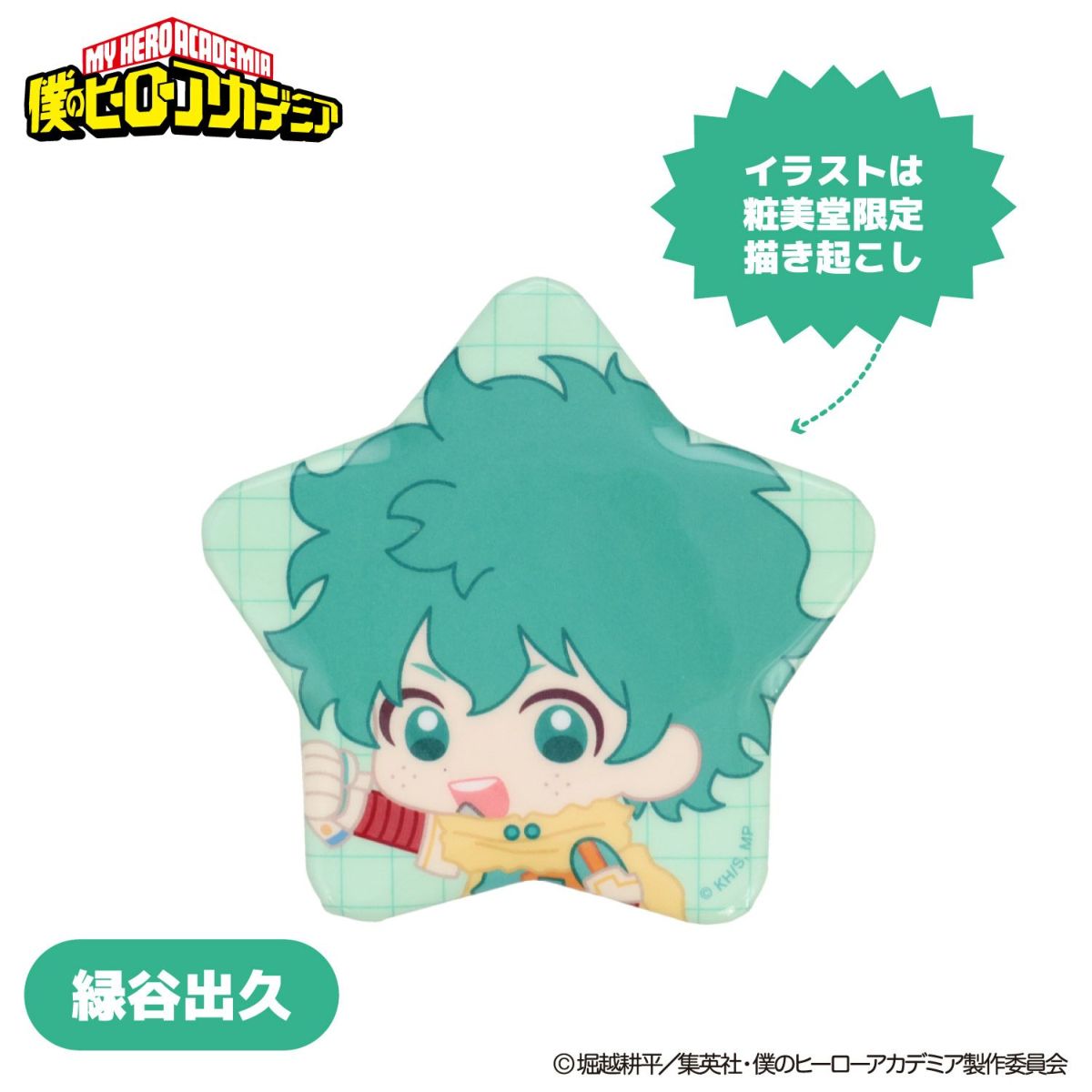 TVアニメ『僕のヒーローアカデミア』 トレーディング缶バッジ ＜ コンプリートセット ＞ 僕のヒーローアカデミア