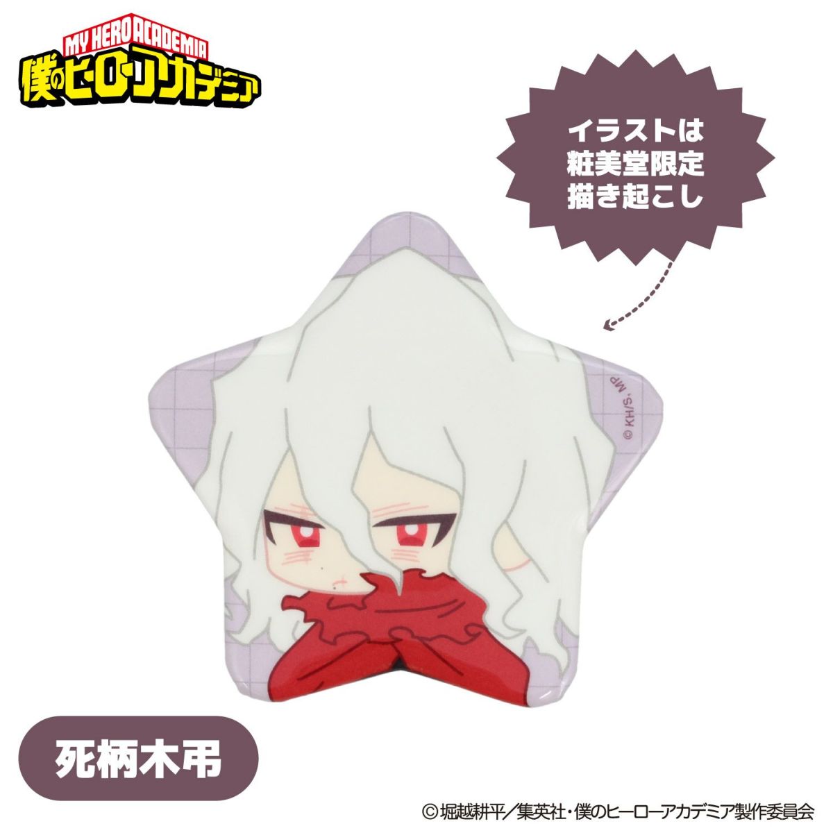 TVアニメ『僕のヒーローアカデミア』 トレーディング缶バッジ ＜ コンプリートセット ＞ 僕のヒーローアカデミア