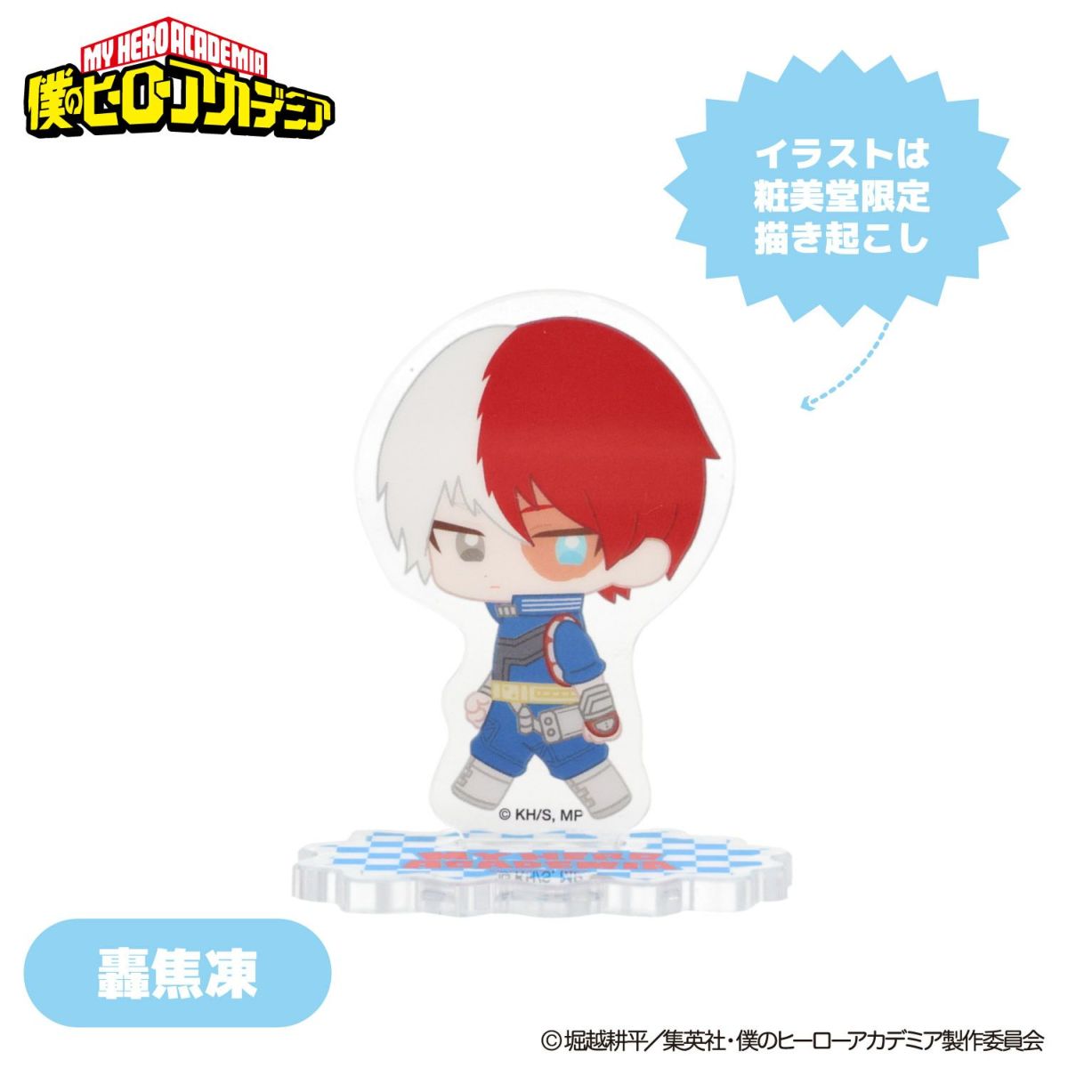 TVアニメ『僕のヒーローアカデミア』 トレーディングアクリルスタンド 僕のヒーローアカデミア