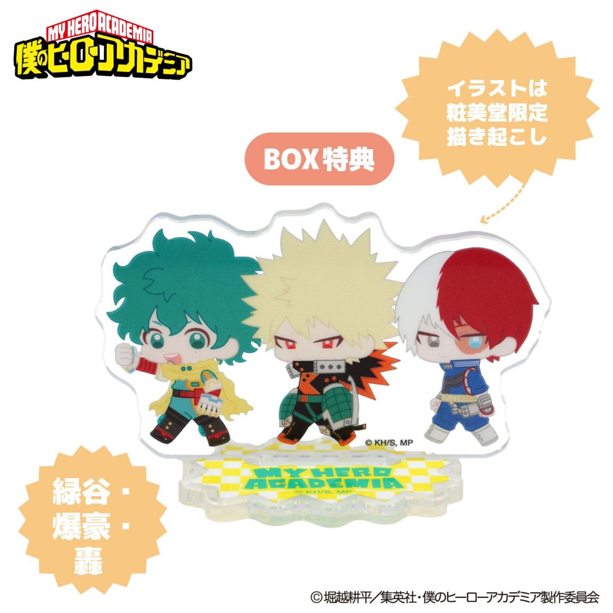 TVアニメ『僕のヒーローアカデミア』 トレーディングアクリルスタンド ＜ コンプリートセット ＞ 僕のヒーローアカデミア