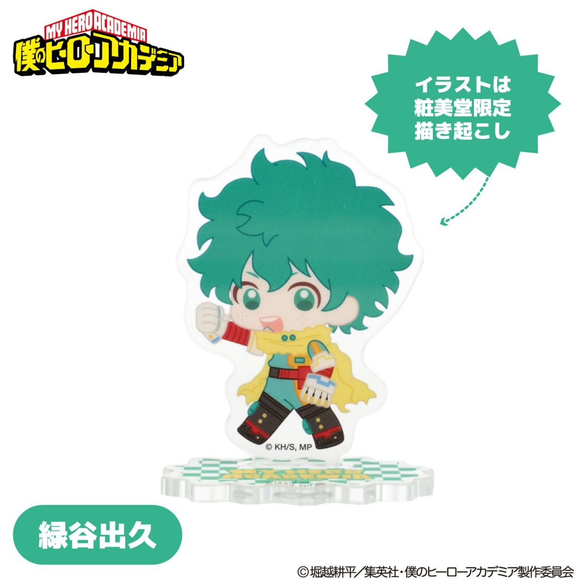 TVアニメ『僕のヒーローアカデミア』 トレーディングアクリルスタンド ＜ コンプリートセット ＞ 僕のヒーローアカデミア