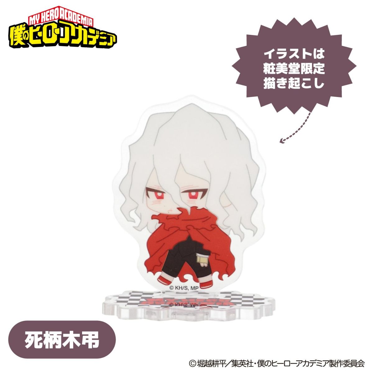 TVアニメ『僕のヒーローアカデミア』 トレーディングアクリルスタンド ＜ コンプリートセット ＞ 僕のヒーローアカデミア