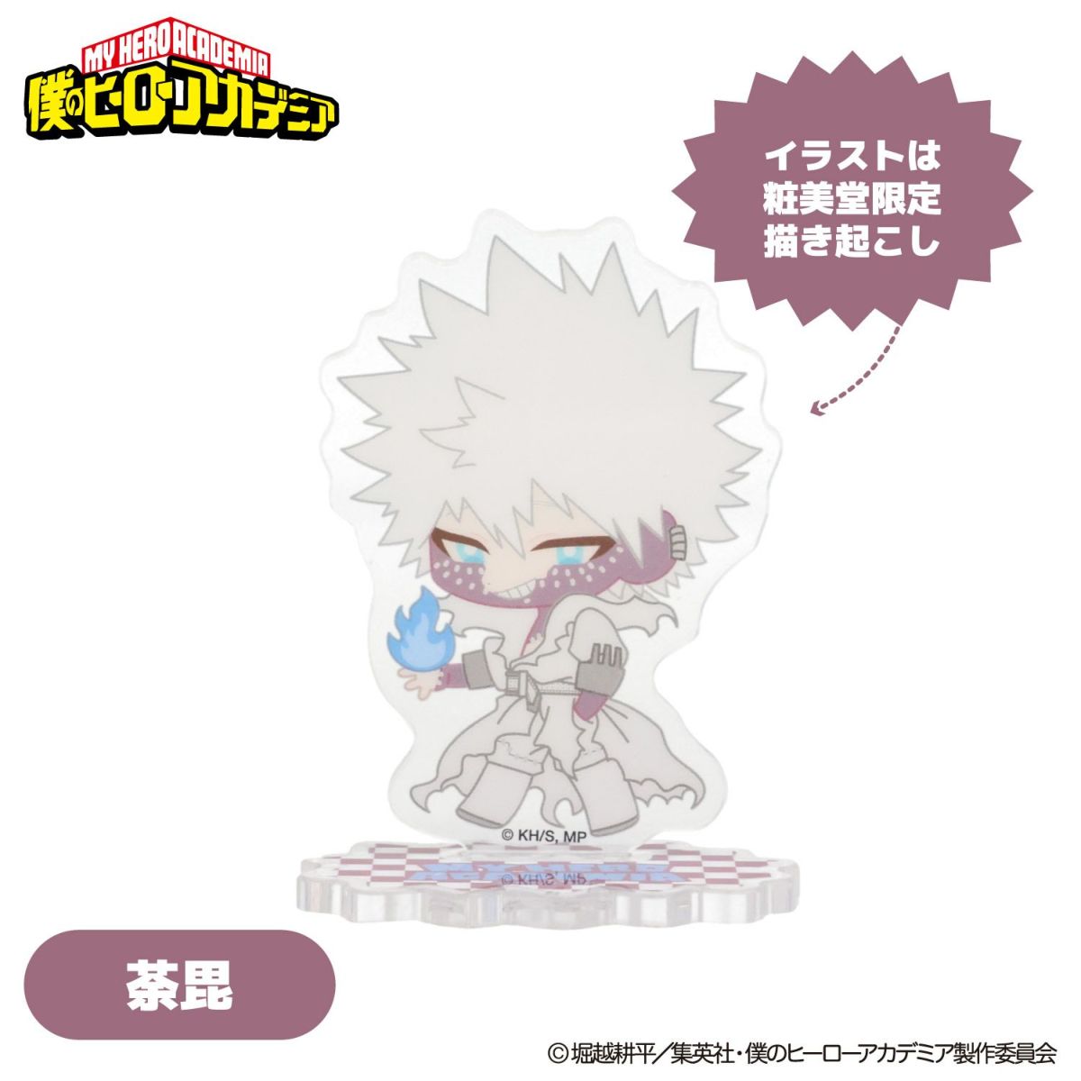 TVアニメ『僕のヒーローアカデミア』 トレーディングアクリルスタンド ＜ コンプリートセット ＞ 僕のヒーローアカデミア