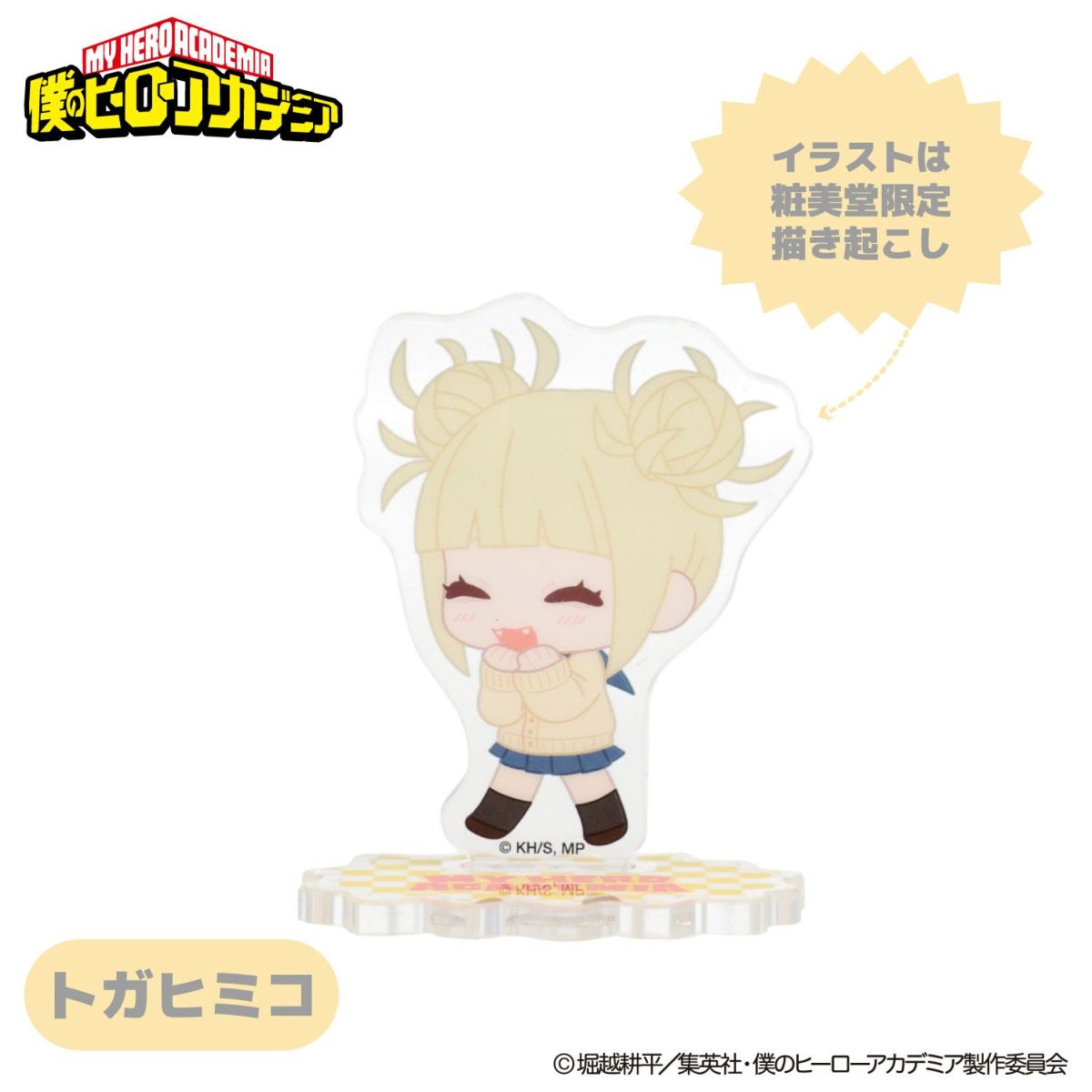 TVアニメ『僕のヒーローアカデミア』 トレーディングアクリルスタンド ＜ コンプリートセット ＞ 僕のヒーローアカデミア